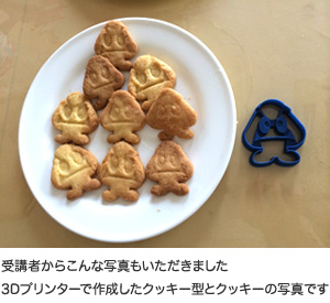3Dプリンターで作成したクッキー型