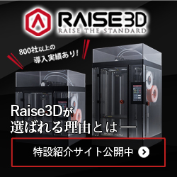 Raise3Dシリーズ専用特設サイト