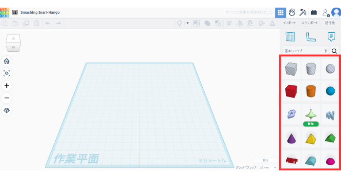 Tinkercadで図面を開く