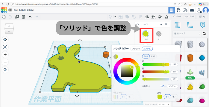 無料素材とTinkercadの基本図形を使ってパズルを設計