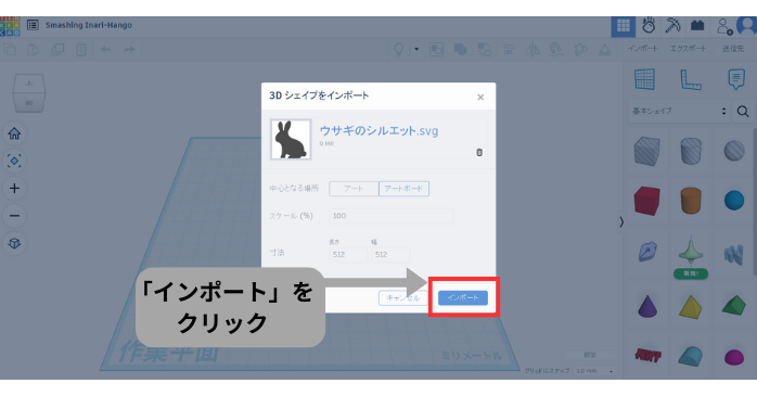無料素材とTinkercadの基本図形を使ってパズルを設計
