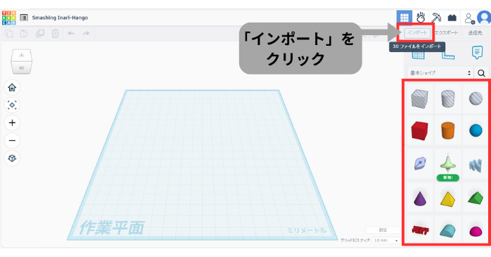 無料素材とTinkercadの基本図形を使ってパズルを設計